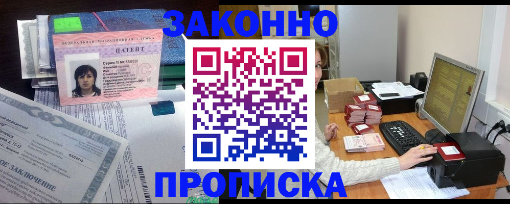прописка в Кумертау