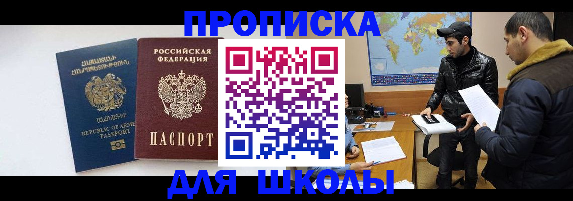 прописка 2025 в Кумертау