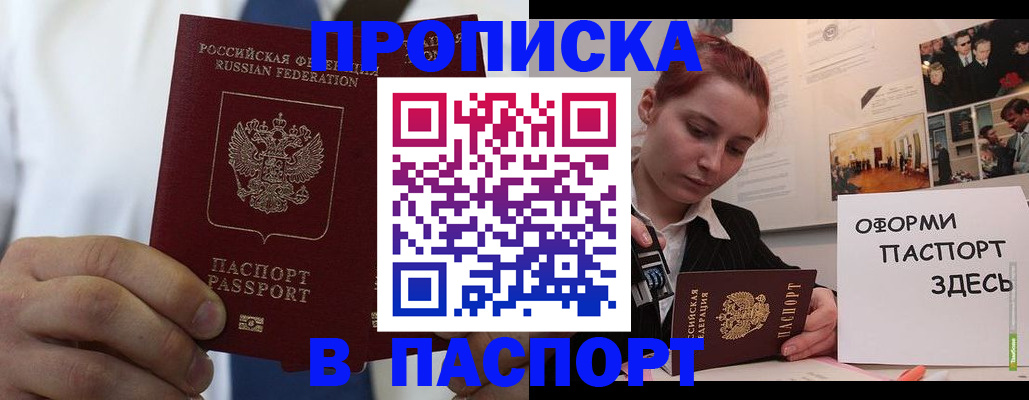 прописка ребенка в Кумертау