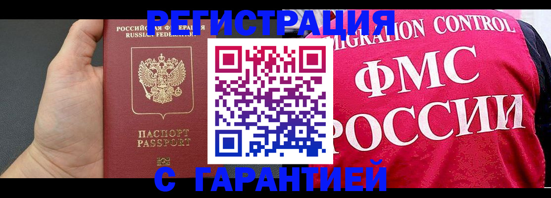 временная регистрация 2025 в Кумертау