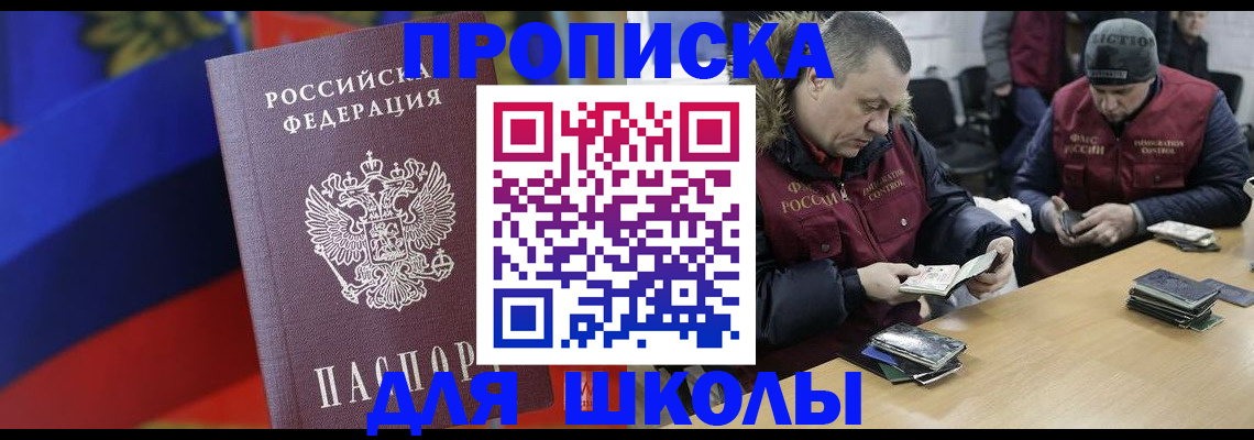 прописка ребенка в Кумертау